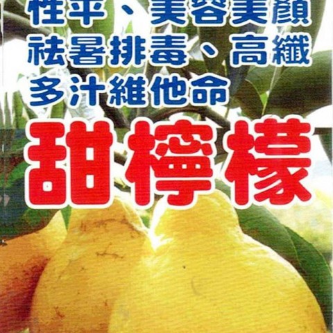 甜檸檬